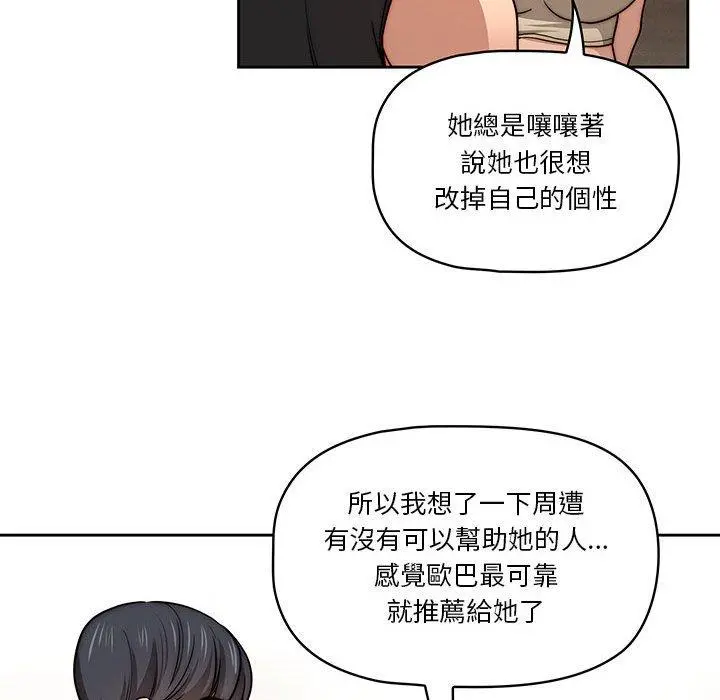 疫情期间的家教生活 第55话 第55页