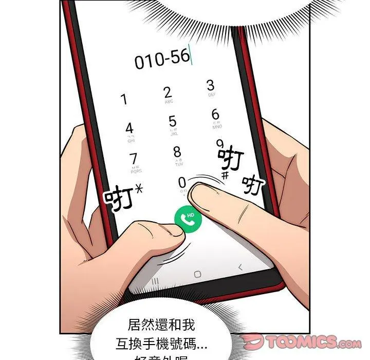 疫情期间的家教生活 第55话 第99页