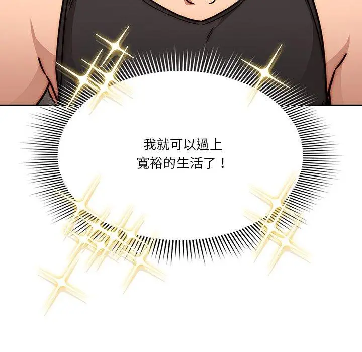 疫情期间的家教生活 第55话 第67页