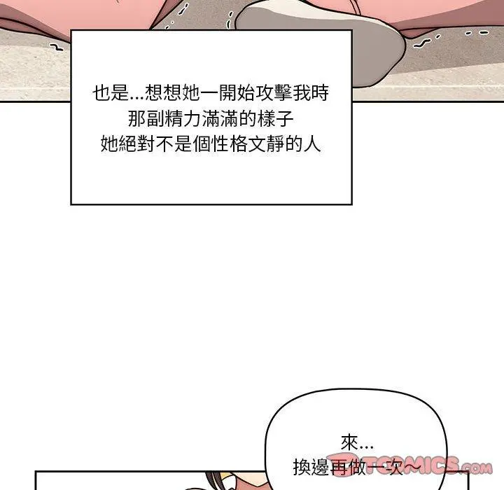 疫情期间的家教生活 第55话 第45页