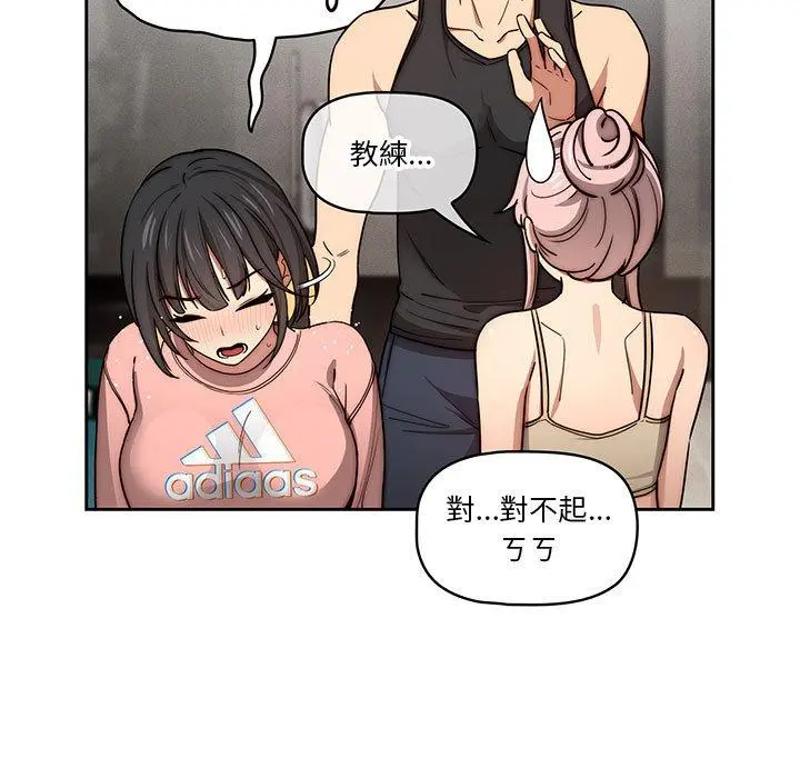 疫情期间的家教生活 第55话 第70页