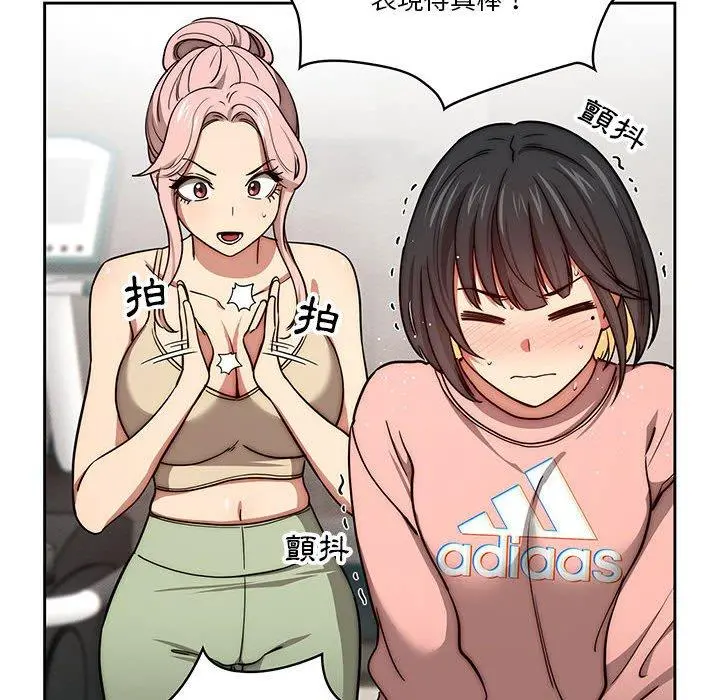 疫情期间的家教生活 第55话 第83页