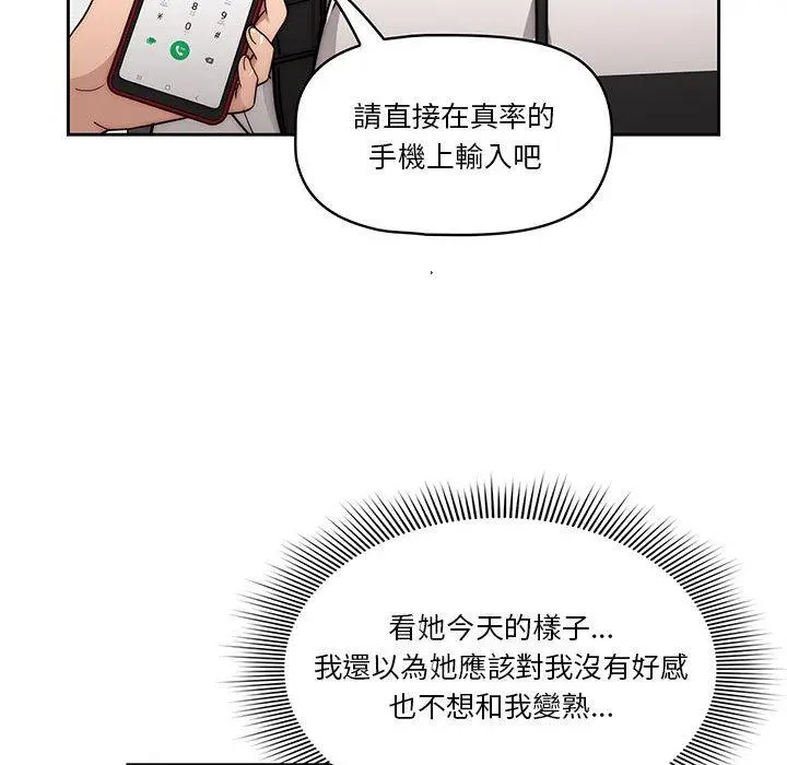 疫情期间的家教生活 第55话 第98页