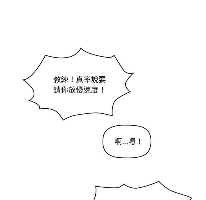 疫情期间的家教生活 第55话 第86页