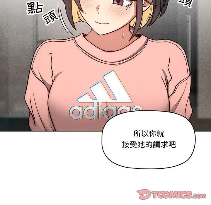 疫情期间的家教生活 第55话 第27页