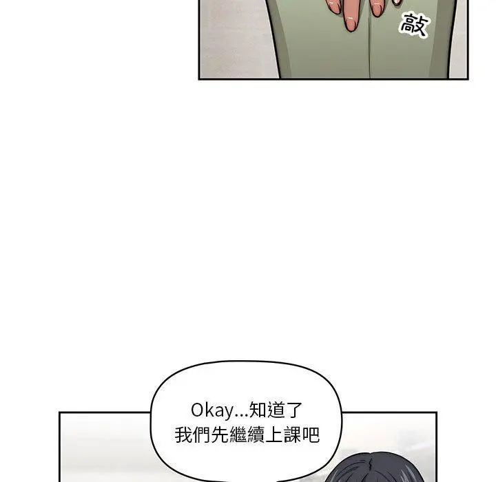 疫情期间的家教生活 第55话 第61页