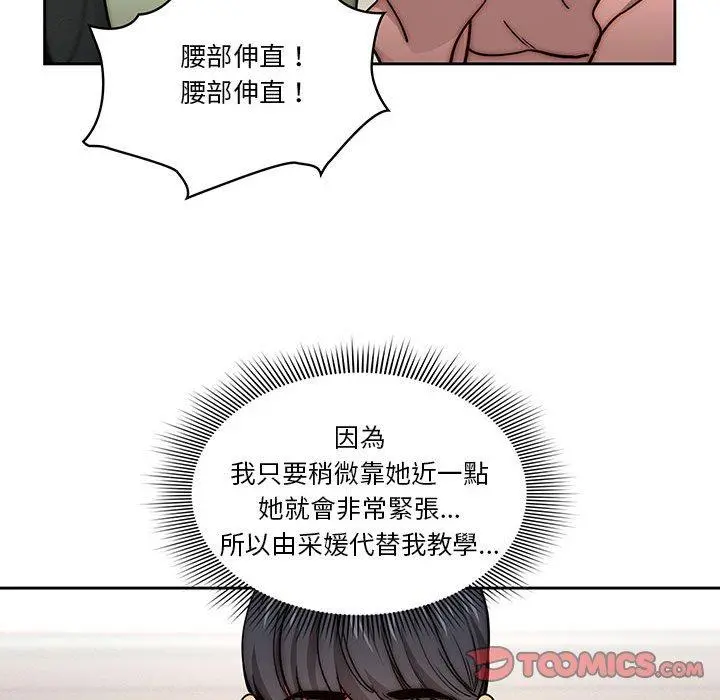 疫情期间的家教生活 第55话 第84页