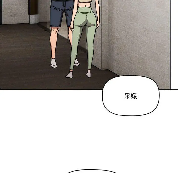 疫情期间的家教生活 第55话 第52页