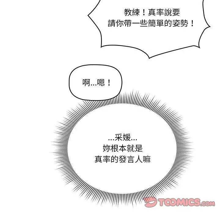 疫情期间的家教生活 第55话 第87页