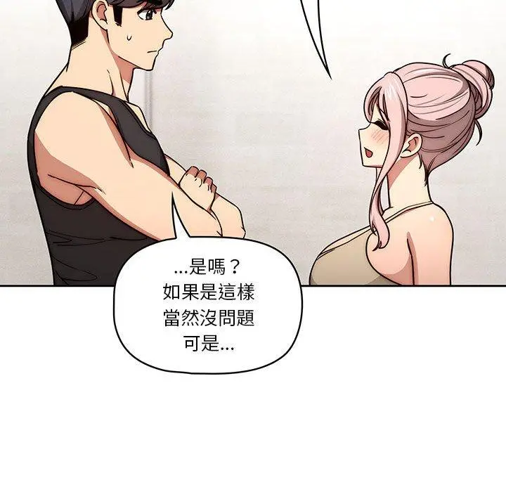 疫情期间的家教生活 第55话 第56页