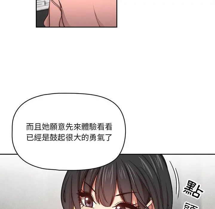 疫情期间的家教生活 第55话 第26页