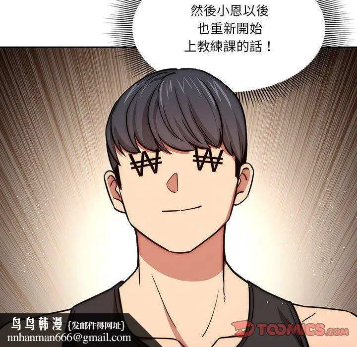 疫情期间的家教生活 第55话 第66页