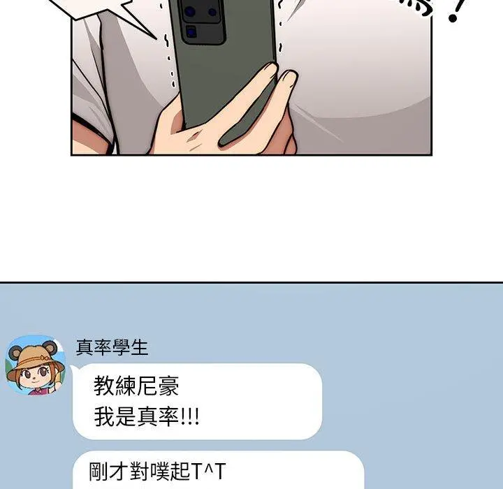 疫情期间的家教生活 第55话 第104页