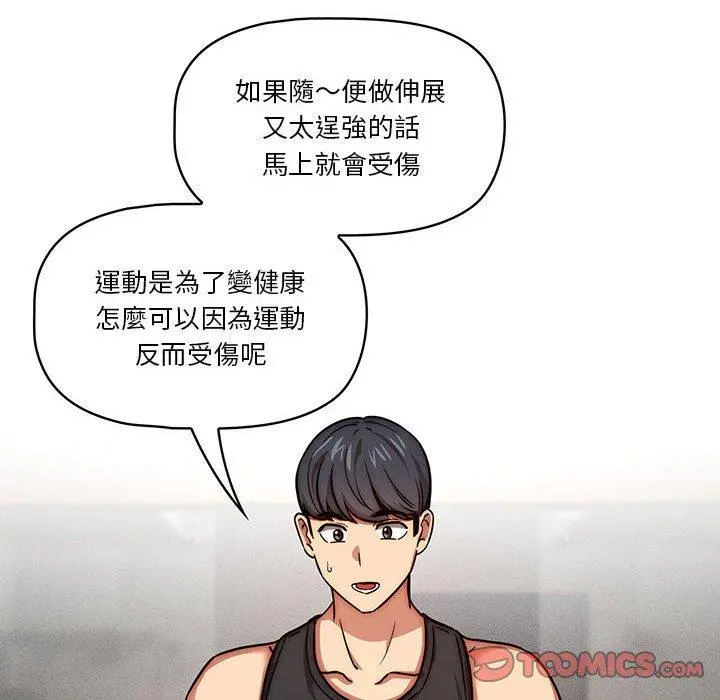 疫情期间的家教生活 第55话 第6页