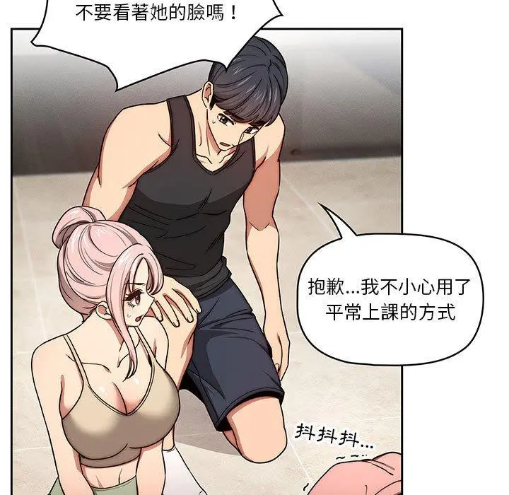 疫情期间的家教生活 第55话 第23页
