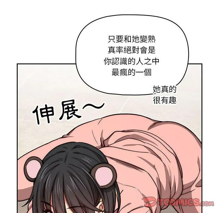 疫情期间的家教生活 第55话 第57页