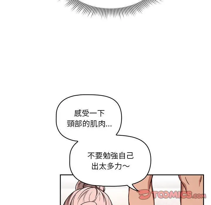 疫情期间的家教生活 第55话 第9页