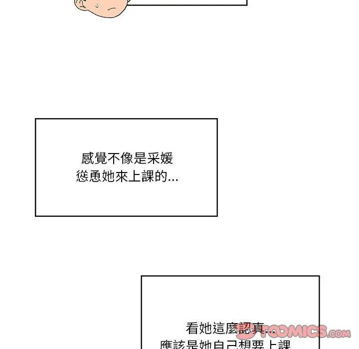 疫情期间的家教生活 第55话 第42页