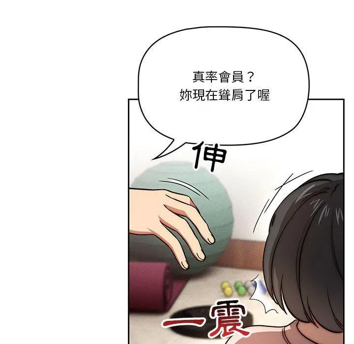 疫情期间的家教生活 第55话 第14页