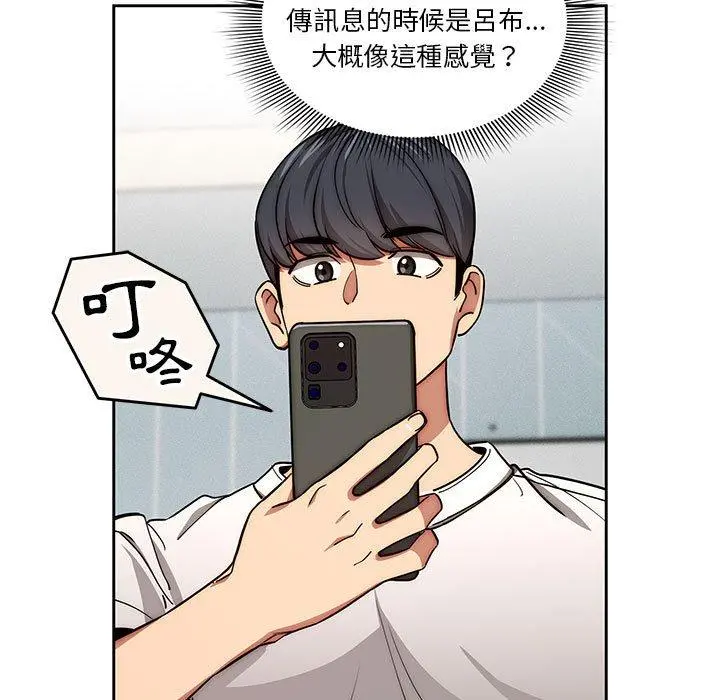 疫情期间的家教生活 第55话 第118页