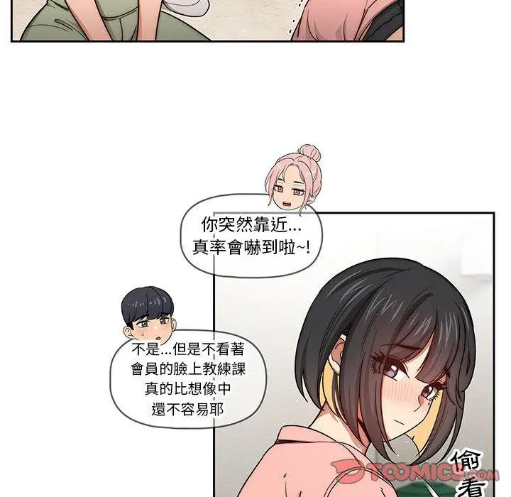 疫情期间的家教生活 第55话 第24页