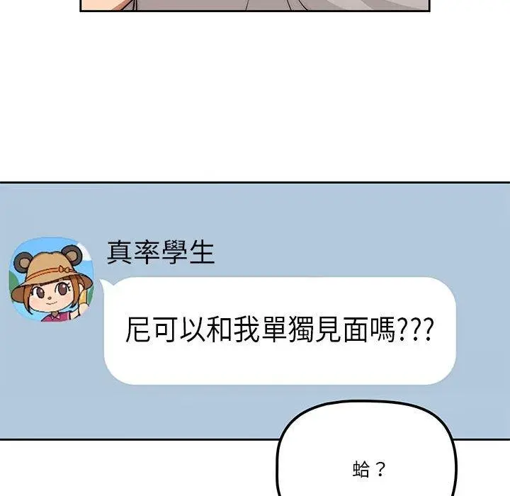 疫情期间的家教生活 第55话 第119页