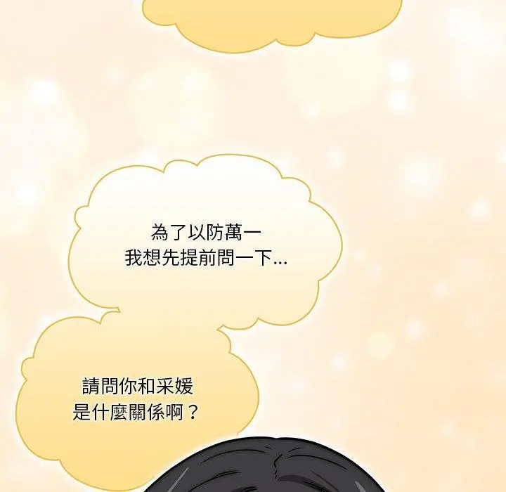 疫情期间的家教生活 第55话 第109页