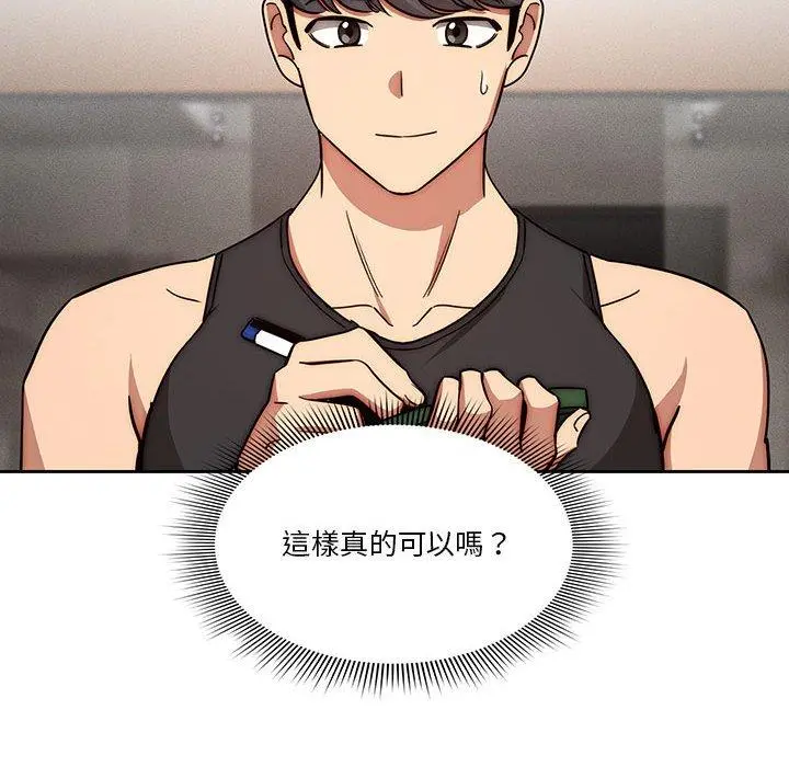 疫情期间的家教生活 第55话 第85页