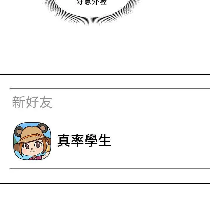 疫情期间的家教生活 第55话 第100页