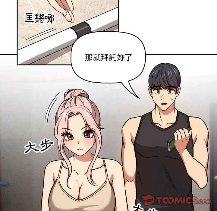 疫情期间的家教生活 第55话 第81页