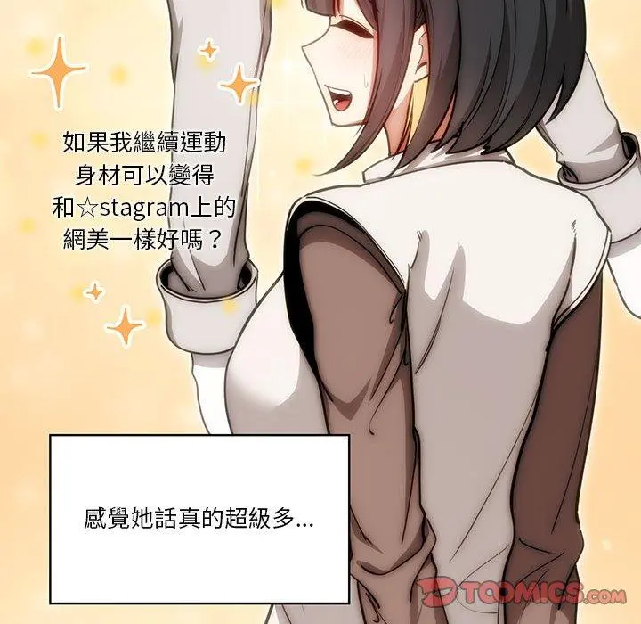 疫情期间的家教生活 第55话 第114页