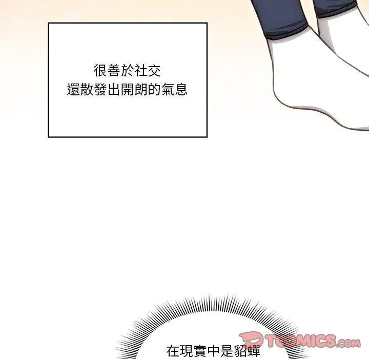 疫情期间的家教生活 第55话 第117页