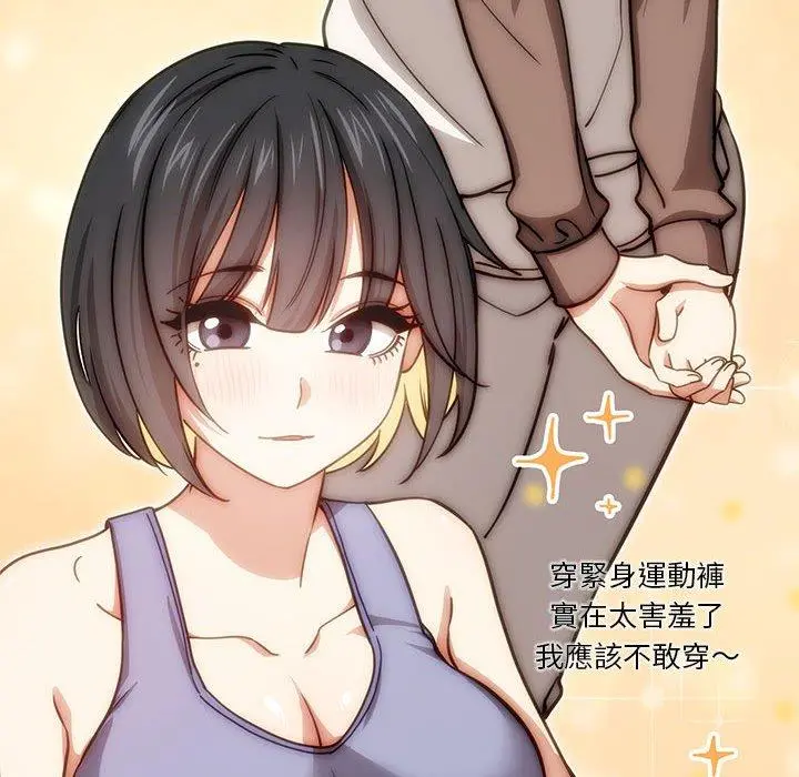疫情期间的家教生活 第55话 第115页