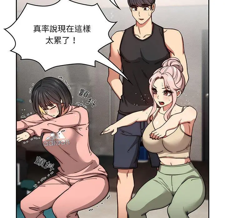 疫情期间的家教生活 第55话 第74页