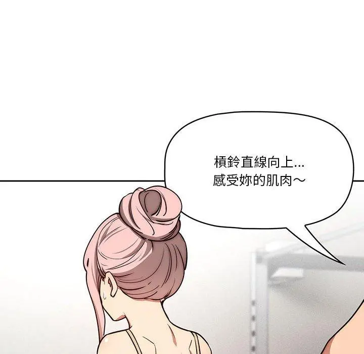 疫情期间的家教生活 第55话 第77页