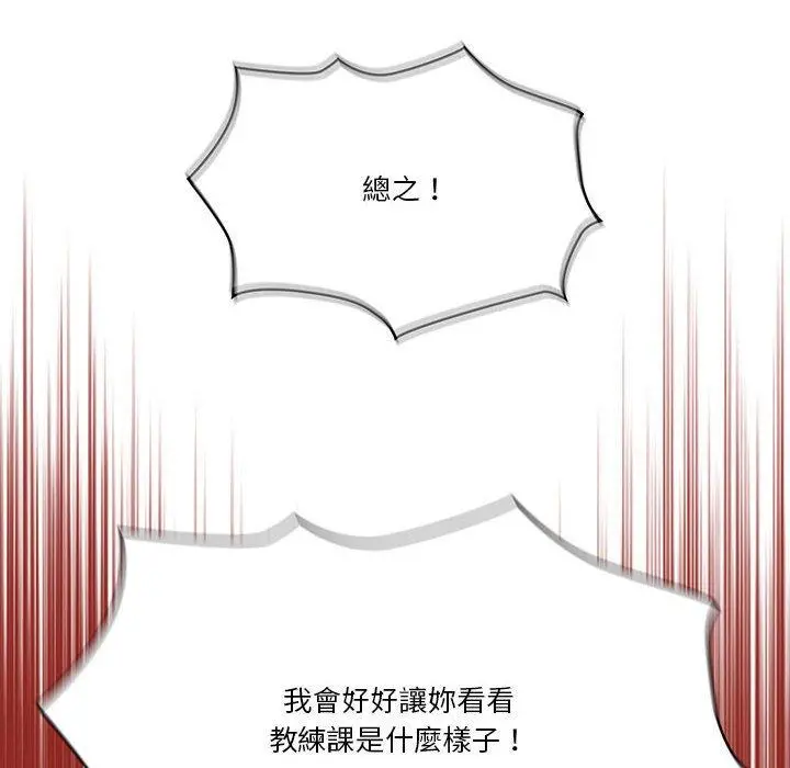 疫情期间的家教生活 第55话 第71页