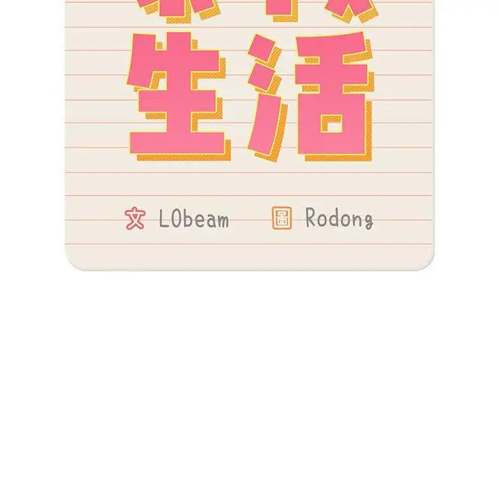 疫情期间的家教生活 第55话 第29页