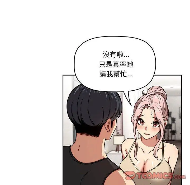 疫情期间的家教生活 第55话 第54页