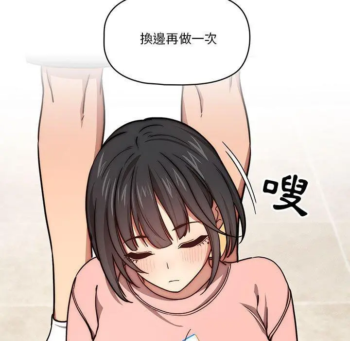 疫情期间的家教生活 第55话 第11页
