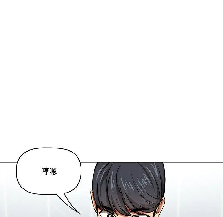 疫情期间的家教生活 第55话 第101页