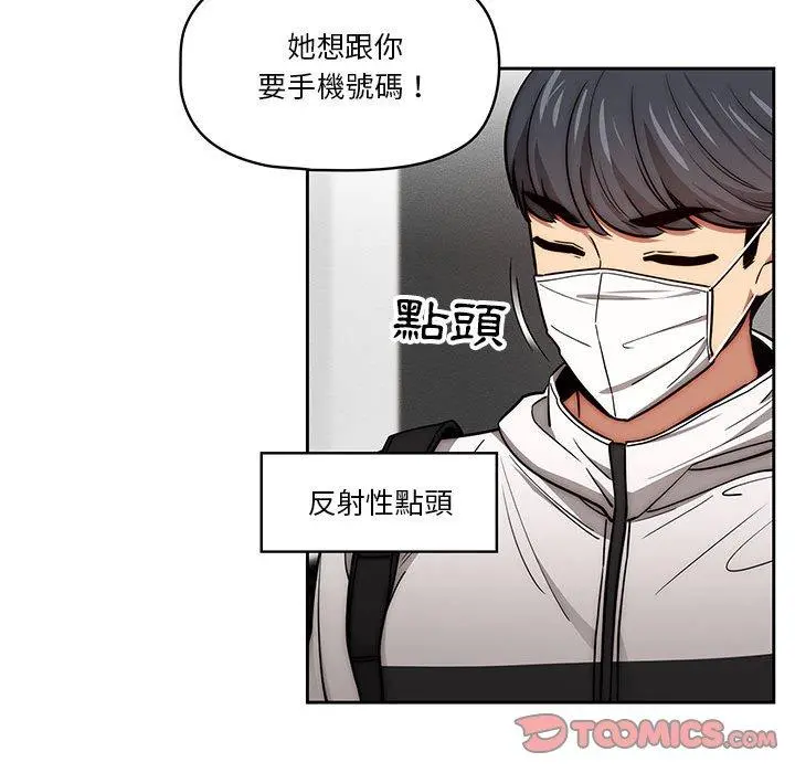 疫情期间的家教生活 第55话 第90页