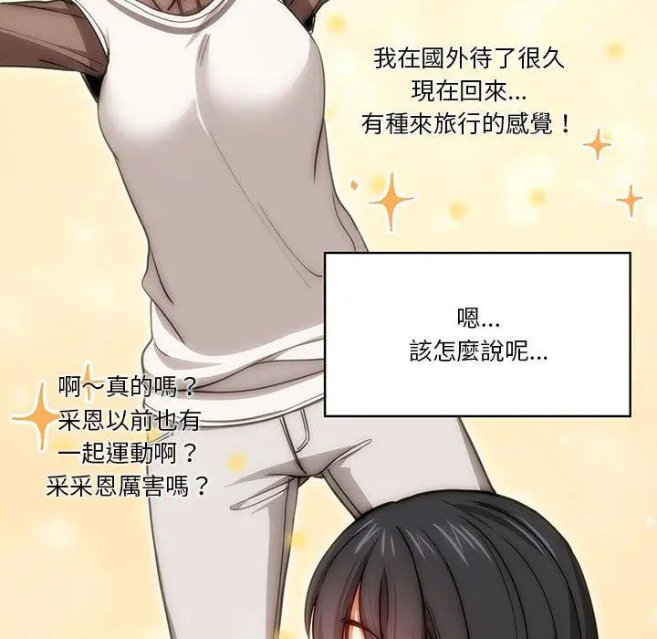 疫情期间的家教生活 第55话 第113页