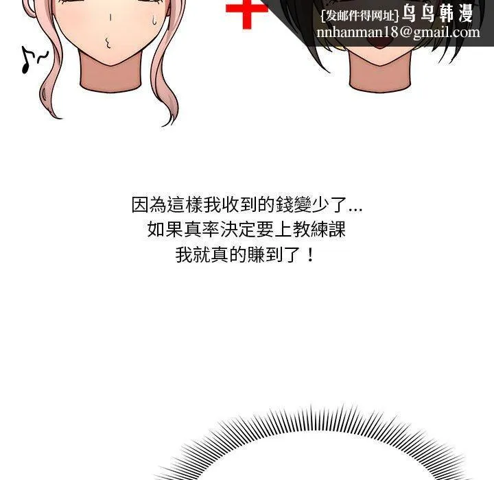 疫情期间的家教生活 第55话 第65页