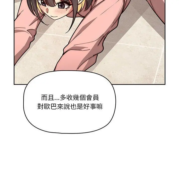 疫情期间的家教生活 第55话 第58页