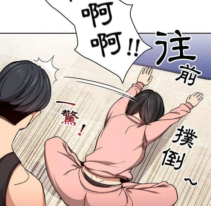 疫情期间的家教生活 第55话 第16页