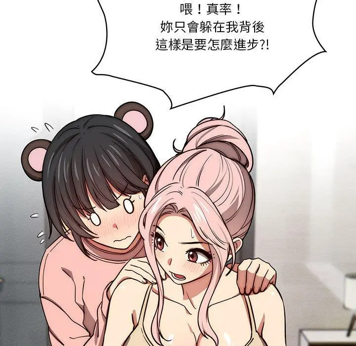 疫情期间的家教生活 第55话 第94页
