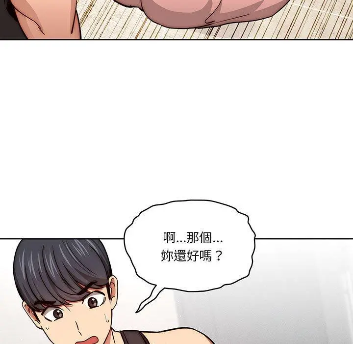 疫情期间的家教生活 第55话 第17页