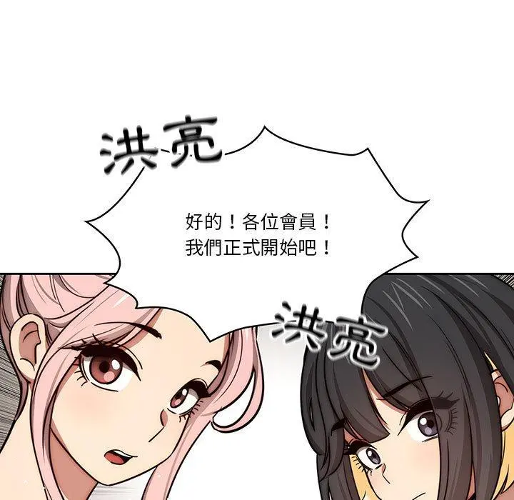 疫情期间的家教生活 第55话 第68页