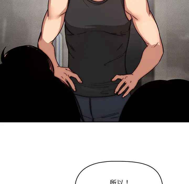 疫情期间的家教生活 第55话 第7页