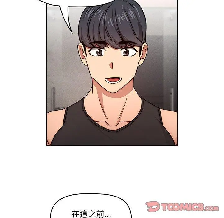 疫情期间的家教生活 第55话 第48页